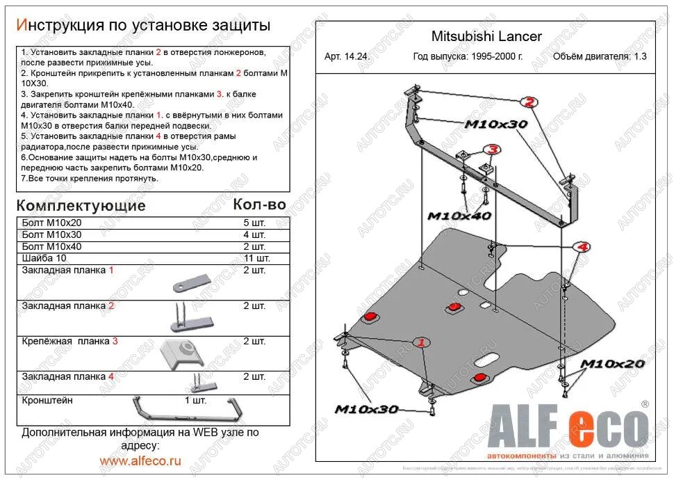 14 399 р. Защита картера и кпп (V-all) ALFECO  Mitsubishi Lancer  8 (1995-2000) дорестайлинг седан, рестайлинг седан (алюминий)  с доставкой в г. Горно‑Алтайск