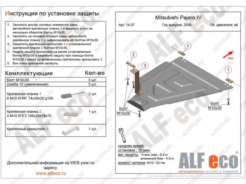 9 299 р. Защита РК (V-all) ALFECO  Mitsubishi Pajero ( 4 V90,  4 V80) (2006-2020) дорестайлинг, дорестайлинг, 1-ый рестайлинг, 3 дв. 1-ый рестайлинг, 2-ой рестайлинг (алюминий )  с доставкой в г. Горно‑Алтайск