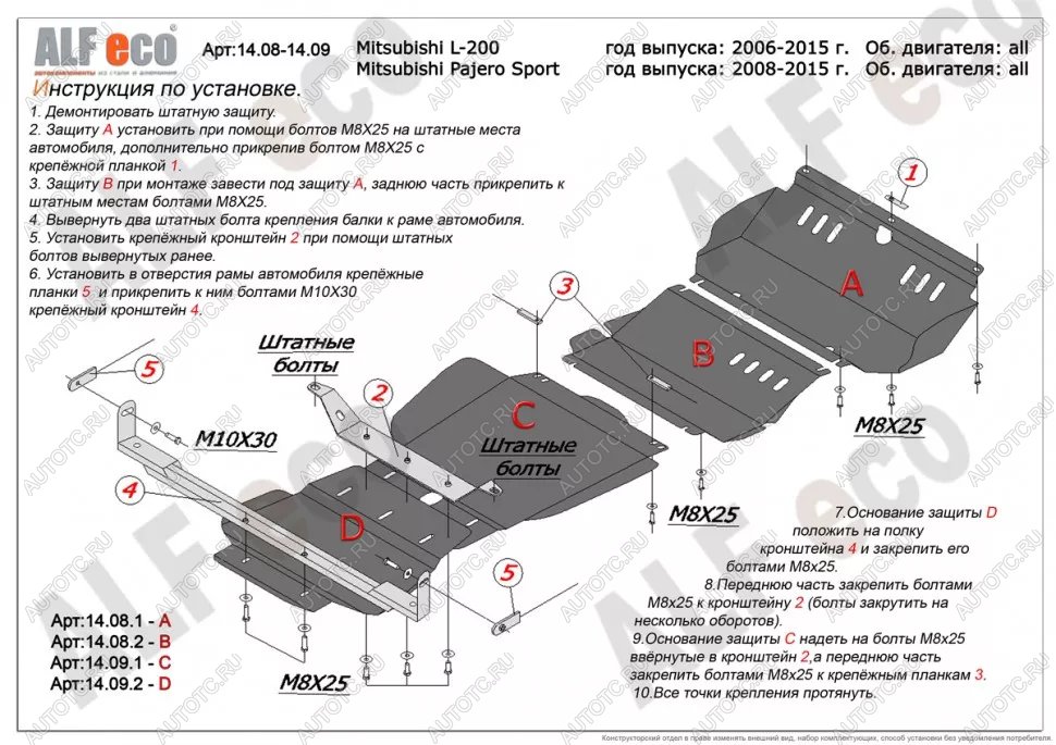 24 749 р. Защита радиатора, редуктора переднего моста, кпп и рк (4 части) (V-all) ALFECO Mitsubishi Pajero Sport PB дорестайлинг (2008-2013) (алюминий)  с доставкой в г. Горно‑Алтайск