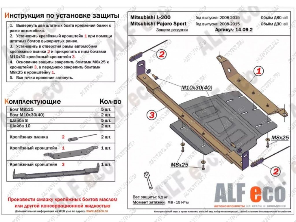 7 899 р. Защита РК (V-all) ALFECO  Mitsubishi Pajero Sport  PB (2008-2017) дорестайлинг, рестайлинг (алюминий)  с доставкой в г. Горно‑Алтайск