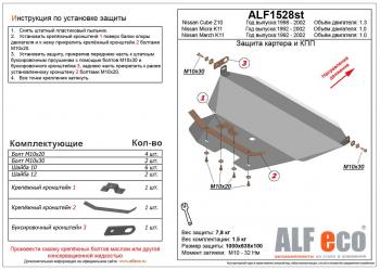 Защита картера и кпп (V-1.0) ALFECO Nissan (Нисан) March (Марч)  K11 (1997-2003) K11 хэтчбэк 5 дв. 2-ой рестайлинг