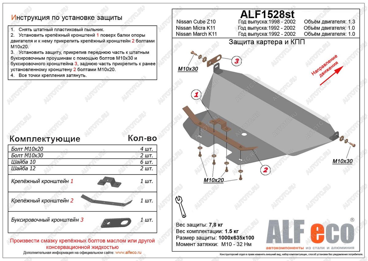 9 699 р. Защита картера и кпп (V-1.0) ALFECO  Nissan March  K11 (1997-2003) хэтчбэк 5 дв. 2-ой рестайлинг (алюминий)  с доставкой в г. Горно‑Алтайск