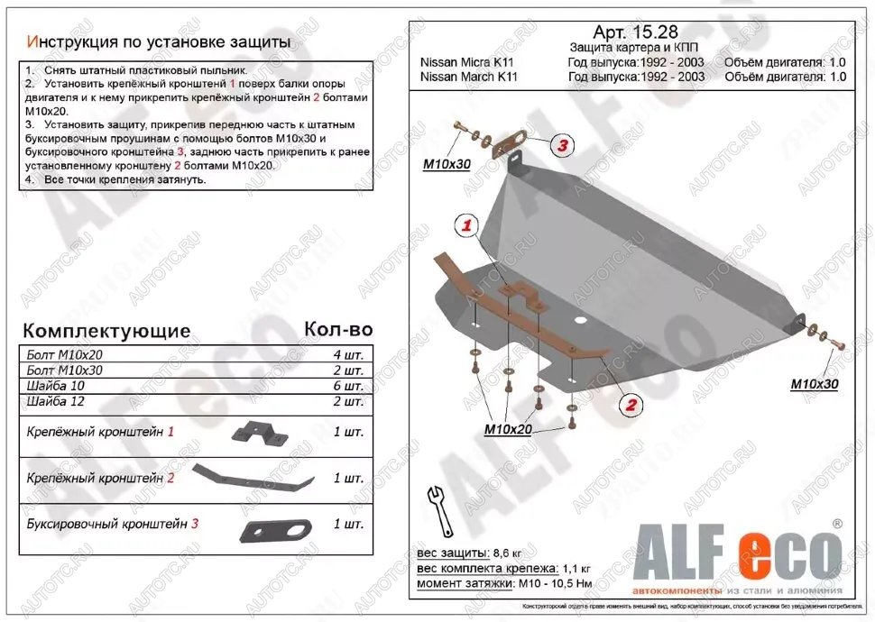 9 699 р. Защита картера и кпп (V-1.0) ALFECO  Nissan Micra  K11 (1992-2003) 5 дв. дорестайлинг, 5 дв. рестайлинг (алюминий)  с доставкой в г. Горно‑Алтайск