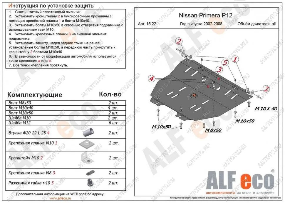 11 899 р. Защита картера и кпп (V-all) ALFECO  Nissan Primera ( 3 седан,  3 универсал) (2001-2008) P12, P12 (алюминий)  с доставкой в г. Горно‑Алтайск