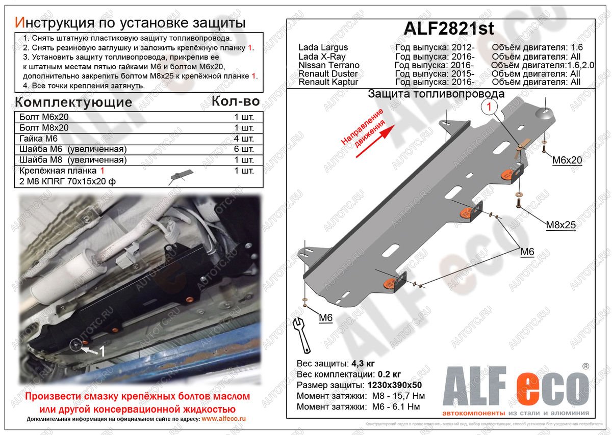 7 499 р. Защита топливного бака (V-1,6;2,0 2WD) ALFECO  Nissan Terrano  D10 (2016-2022) рестайлинг (алюминий 3 мм)  с доставкой в г. Горно‑Алтайск