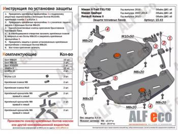 Защита топливного бака (2 части) (V-all) ALFECO Nissan (Нисан) X-trail (Х-трейл)  2 T31 (2007-2015) 2 T31 дорестайлинг, рестайлинг