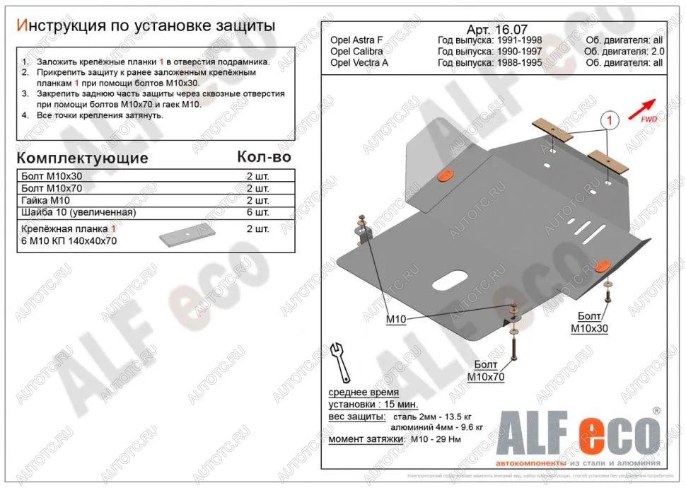 9 599 р. Защита картера и КПП (V-all) ALFECO  Opel Astra  F (1994-1998) седан рестайлинг, универсал рестайлинг (алюминий)  с доставкой в г. Горно‑Алтайск