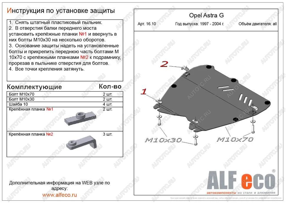 9 999 р. Защита картера и КПП (V-all) ALFECO  Opel Astra  G (1998-2005) седан, универсал, хэтчбэк 5 дв. (алюминий)  с доставкой в г. Горно‑Алтайск