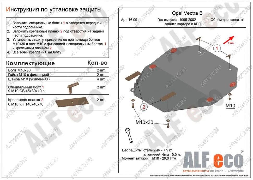 8 699 р. Защита картера и кпп (V-all) ALFECO  Opel Vectra  B (1995-2003) седан дорестайлинг, универсал дорестайлинг , седан рестайлинг (алюминий)  с доставкой в г. Горно‑Алтайск