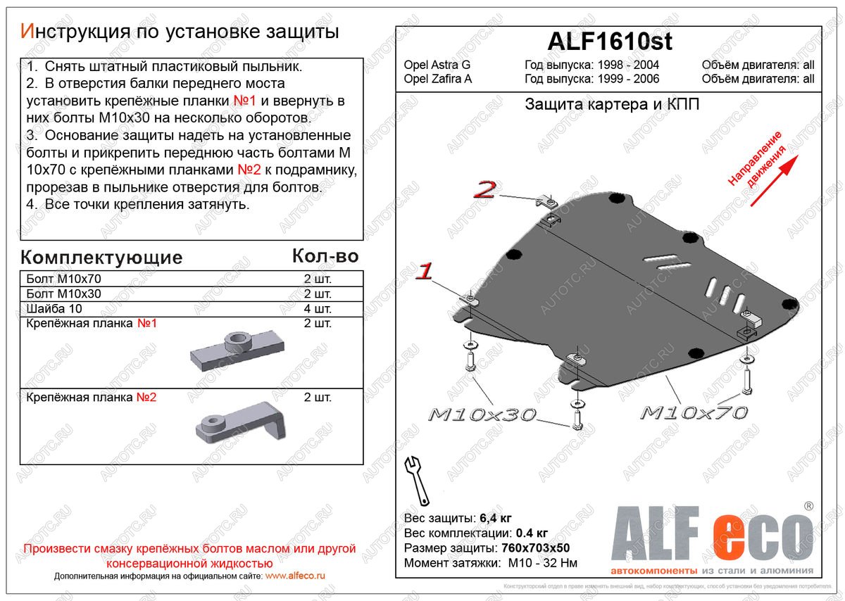 8 499 р. Защита картера и кпп (V-all) ALFECO  Opel Zafira  A (1999-2006) (алюминий)  с доставкой в г. Горно‑Алтайск