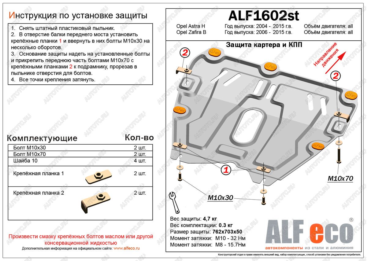 8 499 р. Защита картера и кпп (V-all) ALFECO  Opel Zafira  В (2005-2015) дорестайлинг, рестайлинг (алюминий )  с доставкой в г. Горно‑Алтайск