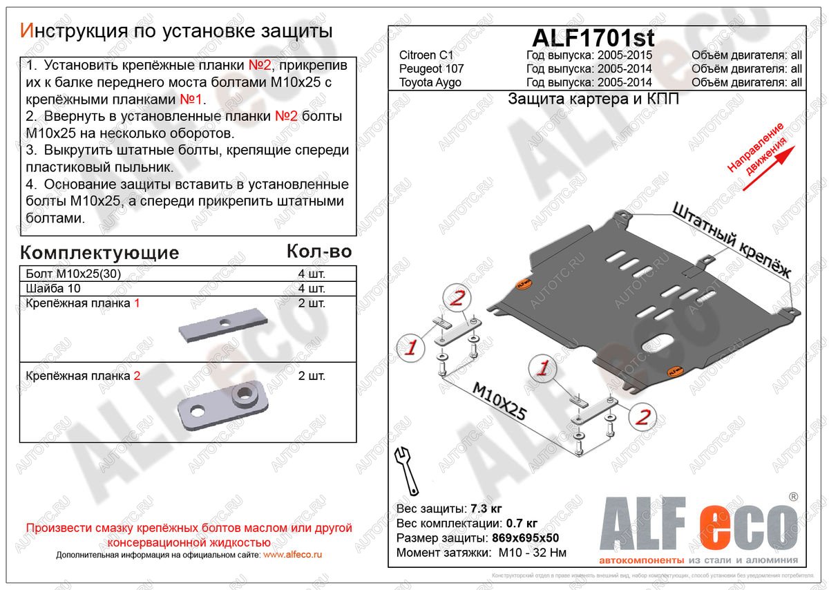 8 999 р. Защита картера и кпп (V-all) ALFECO  Peugeot 107 ( PN,  PM) (2005-2012) хэтчбэк 3 дв. дорестайлинг, хэтчбэк 5 дв. дорестайлинг, хэтчбэк 3 дв. 1-ый рестайлинг, хэтчбэк 5 дв. 1-ый рестайлинг (алюминий)  с доставкой в г. Горно‑Алтайск