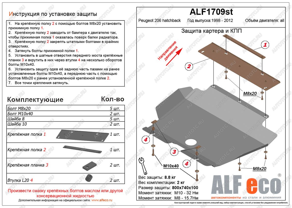 9 299 р. Защита картера и кпп (V-all) ALFECO  Peugeot 206 ( хэтчбэк 5 дв.,  хэтчбэк 3 дв.) (1998-2009) 2AC дорестайлинг, 2AC дорестайлинг, 2AC рестайлинг, 2AC рестайлинг (алюминий)  с доставкой в г. Горно‑Алтайск