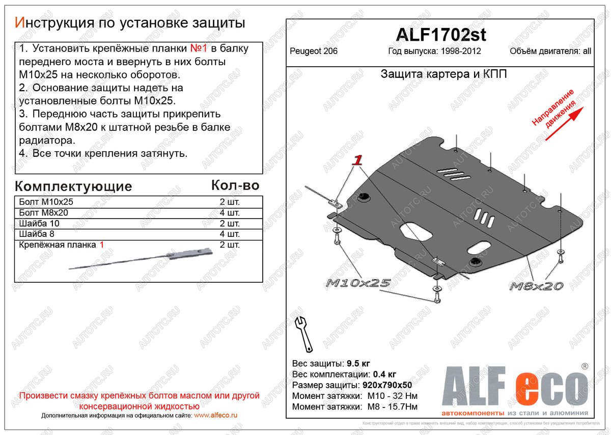 12 399 р. Защита картера и кпп (V-all) ALFECO  Peugeot 206  седан (2006-2009) 2B рестайлинг (алюминий )  с доставкой в г. Горно‑Алтайск