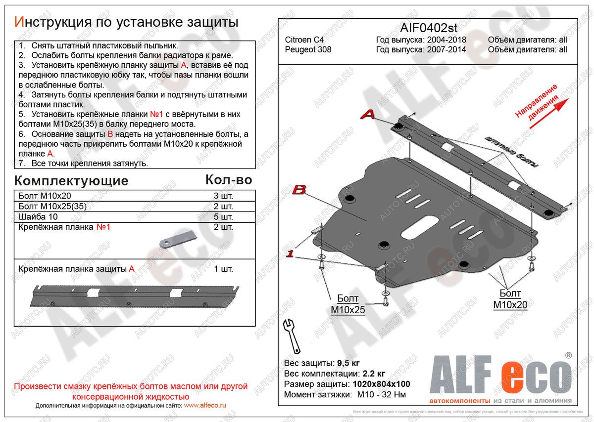 11 699 р. Защита картера и кпп (V-all) ALFECO  Peugeot 308  T7 (2007-2014) универсал дорестайлинг, хэтчбек 5 дв. дорестайлинг, хэтчбэк 5 дв. рестайлинг (алюминий)  с доставкой в г. Горно‑Алтайск