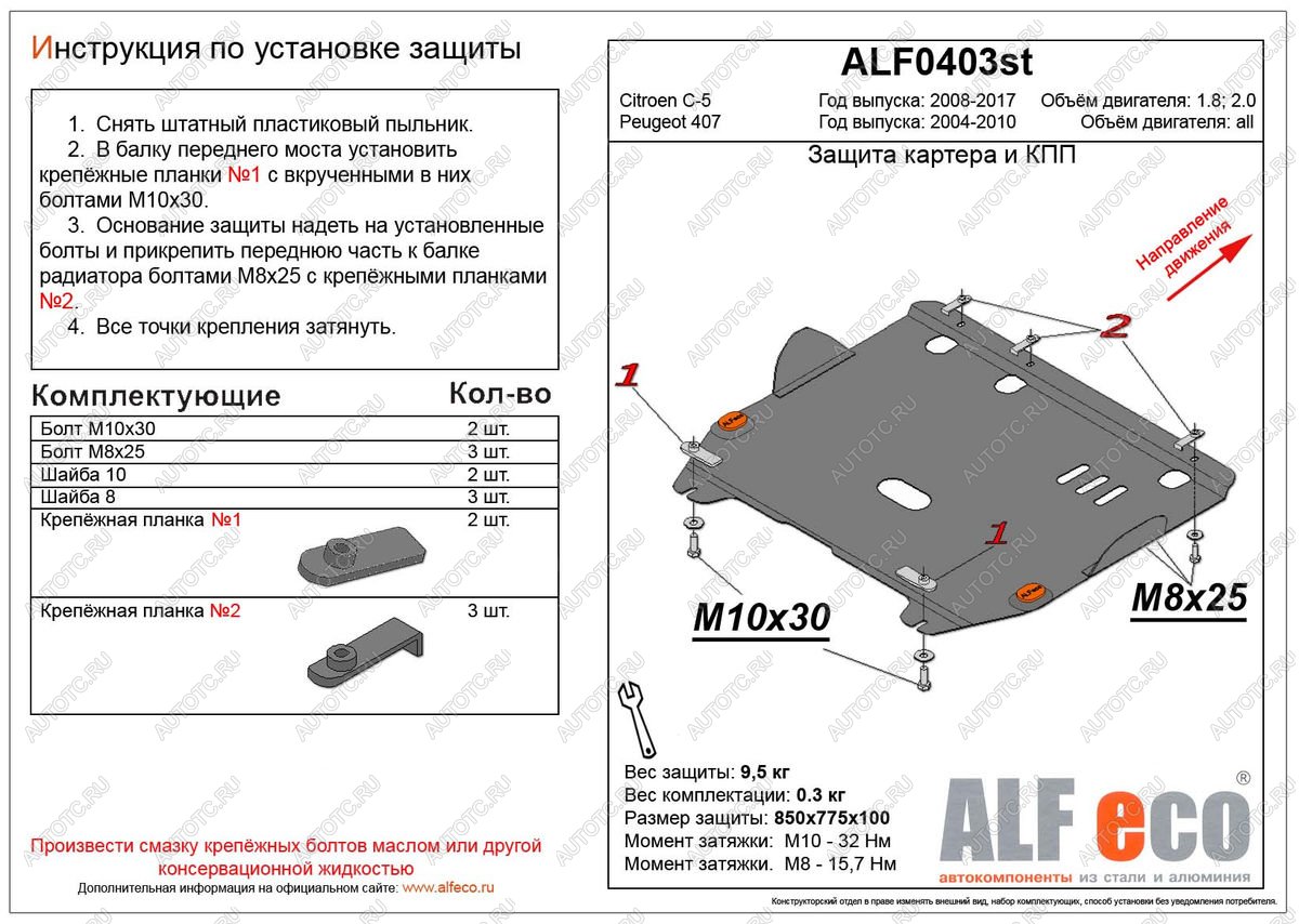 9 799 р. Защита картера и кпп (V-all) ALFECO  Peugeot 407 ( седан,  универсал) (2004-2011) (алюминий)  с доставкой в г. Горно‑Алтайск