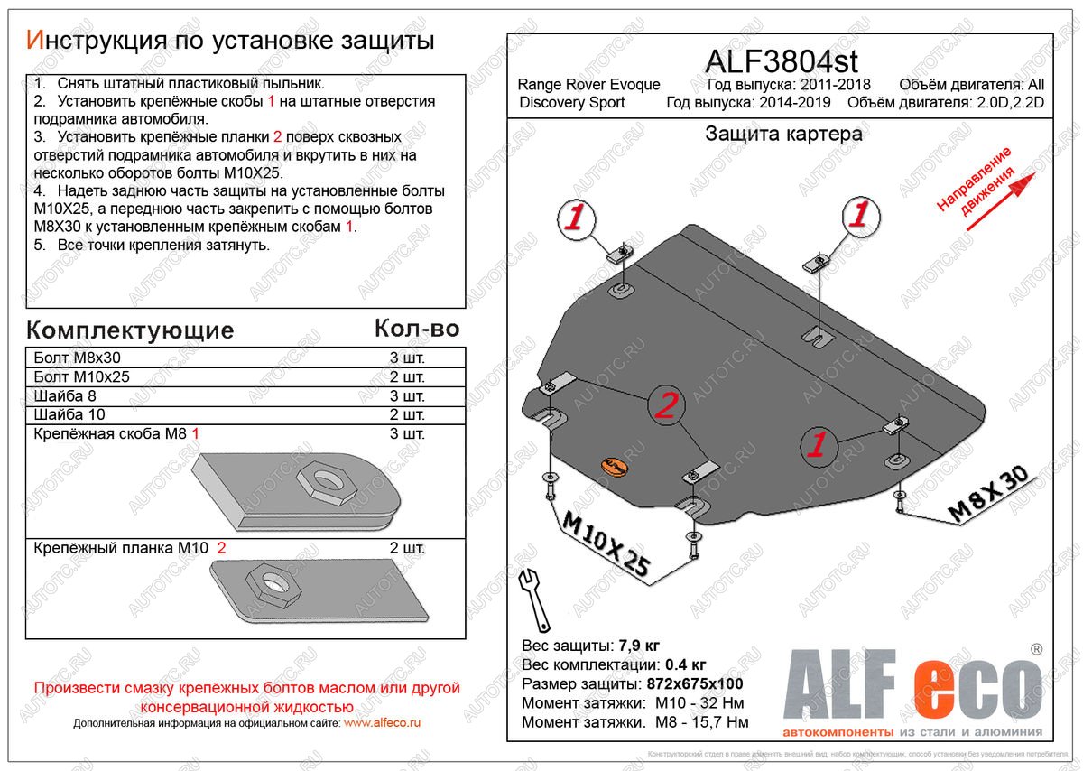 10 899 р. Защита картера и кпп (V-all) ALFECO  Land Rover Range Rover Evoque  1 L538 (2011-2018) дорестайлинг 3 дв., дорестайлинг 5 дв., рестайлинг 3 дв., рестайлинг 5 дв. (алюминий)  с доставкой в г. Горно‑Алтайск