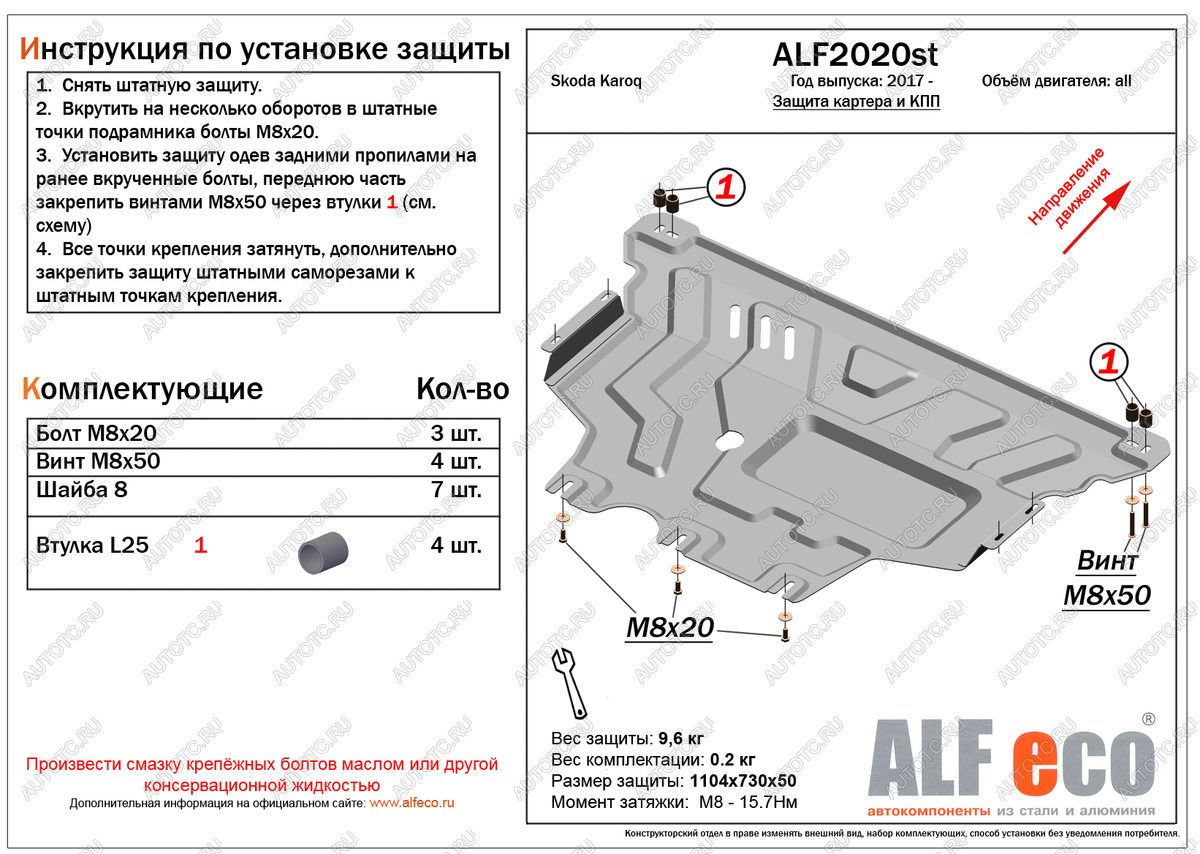 11 199 р. Защита картера и кпп (V-all ) ALFECO  Skoda Karoq  NU7 (2017-2021) дорестайлинг (алюминий)  с доставкой в г. Горно‑Алтайск