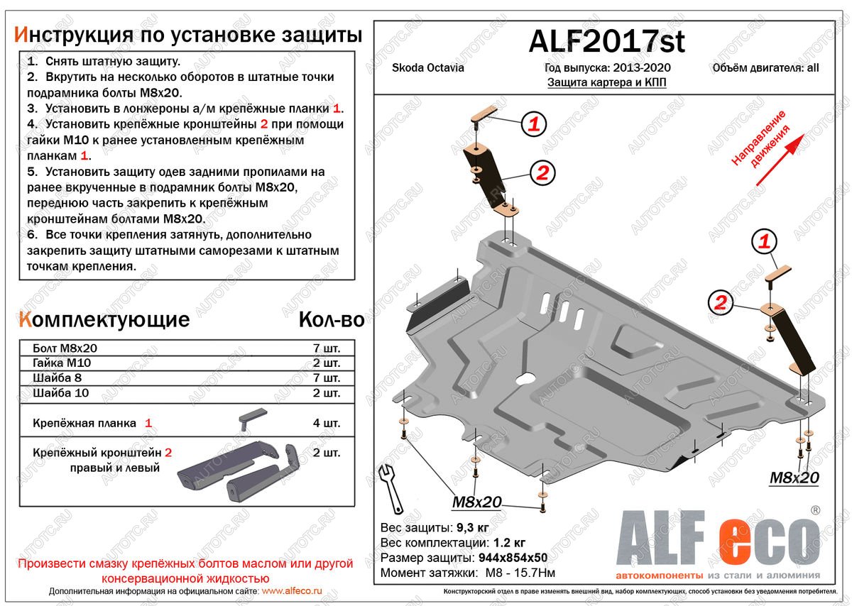 11 299 р. Защита картера и кпп (V-all) ALFECO  Skoda Octavia  A7 (2012-2020) дорестайлинг лифтбэк, дорестайлинг универсал, рестайлинг лифтбэк, рестайлинг универсал (алюминий)  с доставкой в г. Горно‑Алтайск