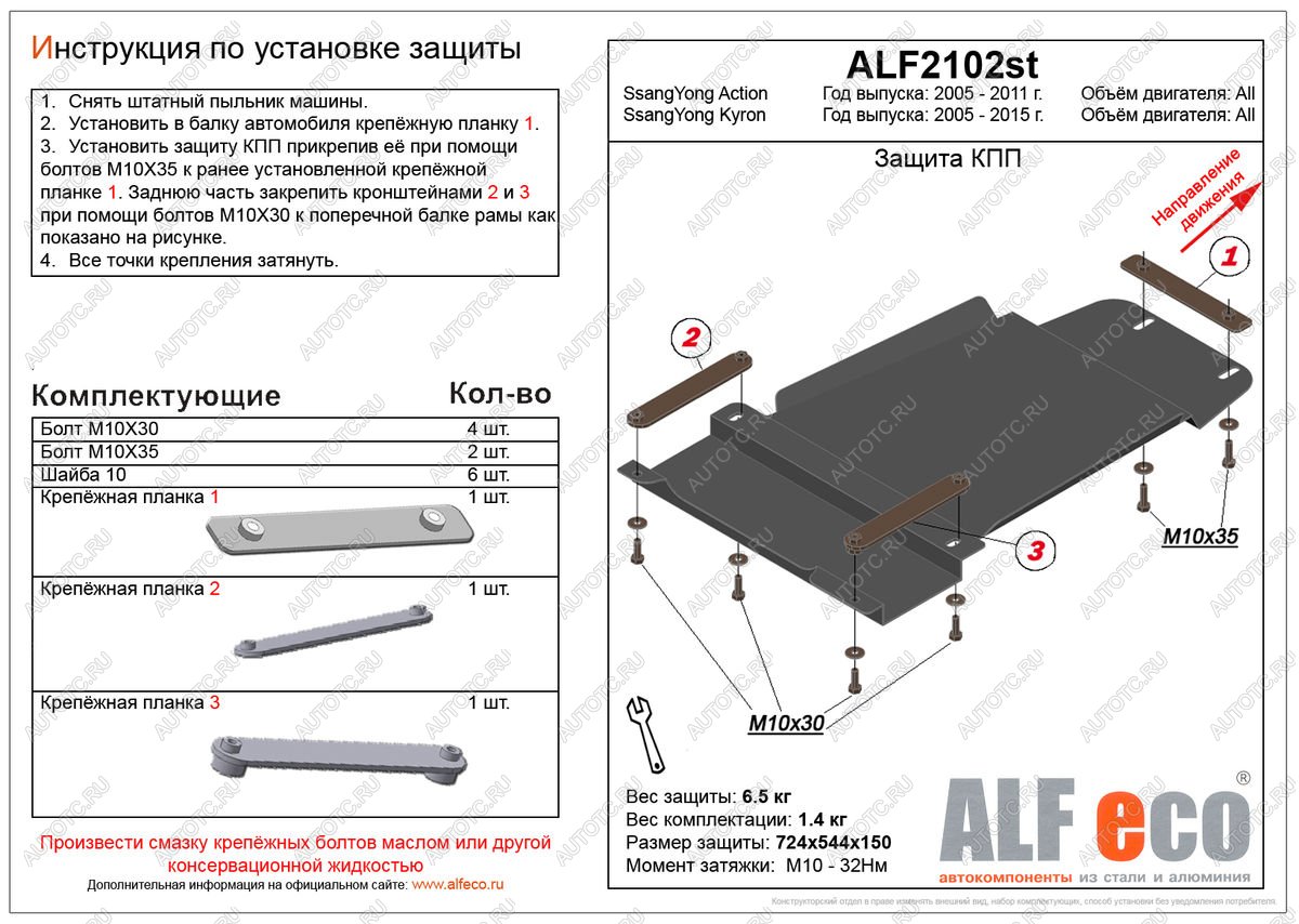 8 799 р. Защита КПП (V-all ) ALFECO  SSANGYONG Kyron (2005-2016) дорестайлинг, рестайлинг (алюминий)  с доставкой в г. Горно‑Алтайск