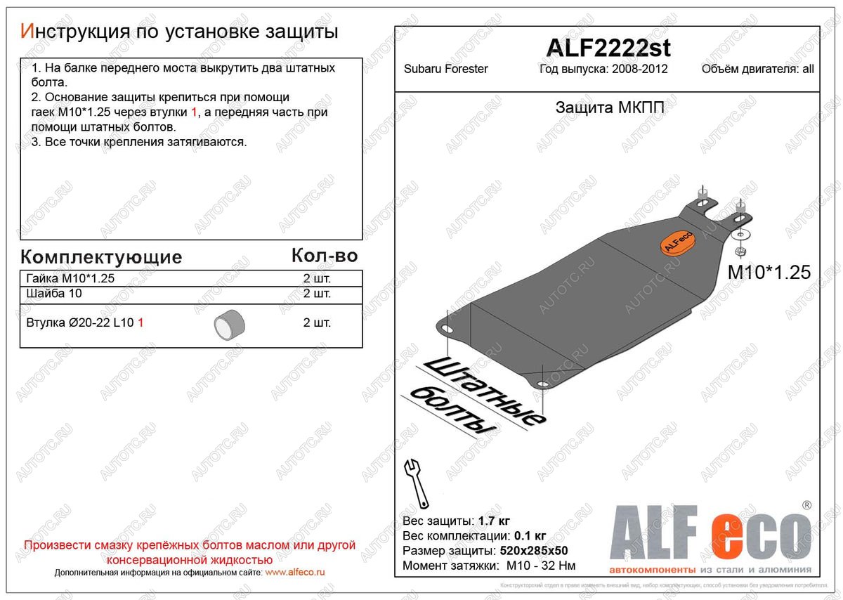 3 899 р. Защита МКПП (V-all) ALFECO  Subaru Forester  SH (2008-2013) (алюминий)  с доставкой в г. Горно‑Алтайск