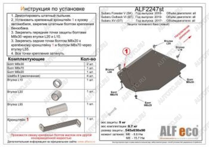 6 699 р. Защита топливного бака (левый)(V-all) ALFECO  Subaru Outback  BT (2019-2024) универсал (алюминий)  с доставкой в г. Горно‑Алтайск