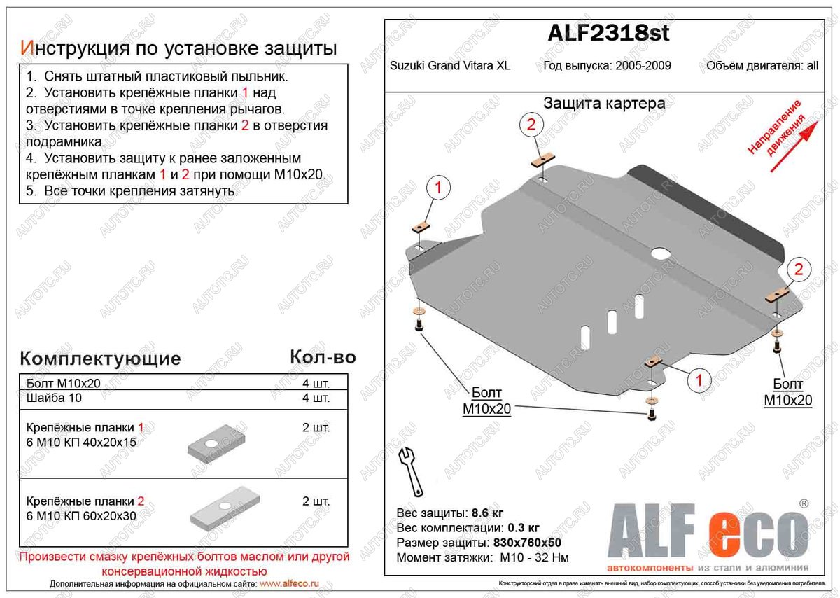 9 399 р. Защита картера и кпп (V-3,6) ALFECO  Suzuki Grand Vitara XL7 (2006-2009) (алюминий 3 мм)  с доставкой в г. Горно‑Алтайск