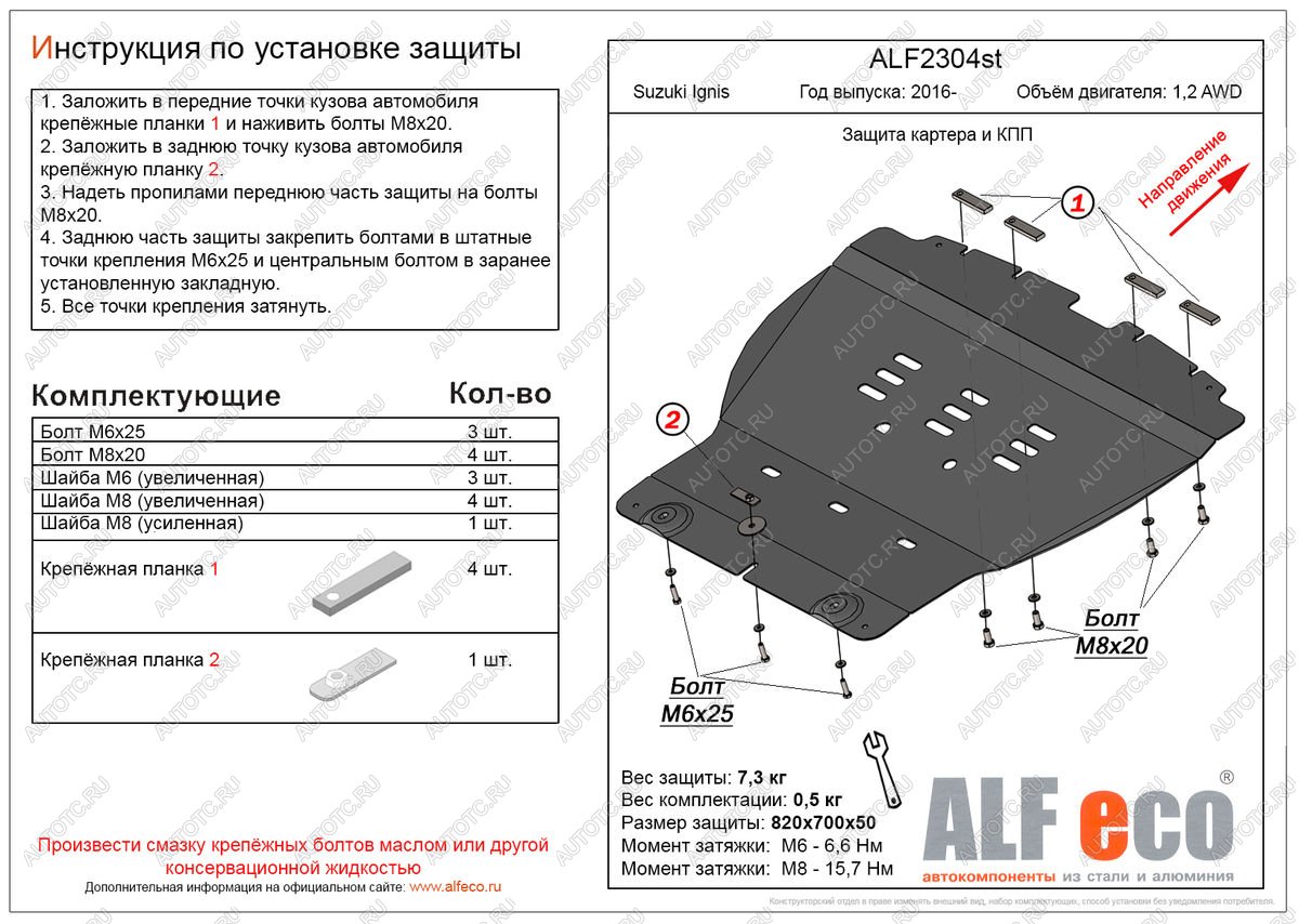 7 799 р. Защита картера и КПП (V-1,2 AWD) ALFECO  Suzuki Ignis (2016-2024) (алюминий)  с доставкой в г. Горно‑Алтайск