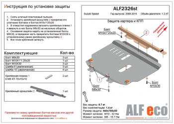 Защита картера и кпп (V-1.2 АТ) ALFECO Suzuki (Сузуки) Splash (Сплеш) (2008-2015)