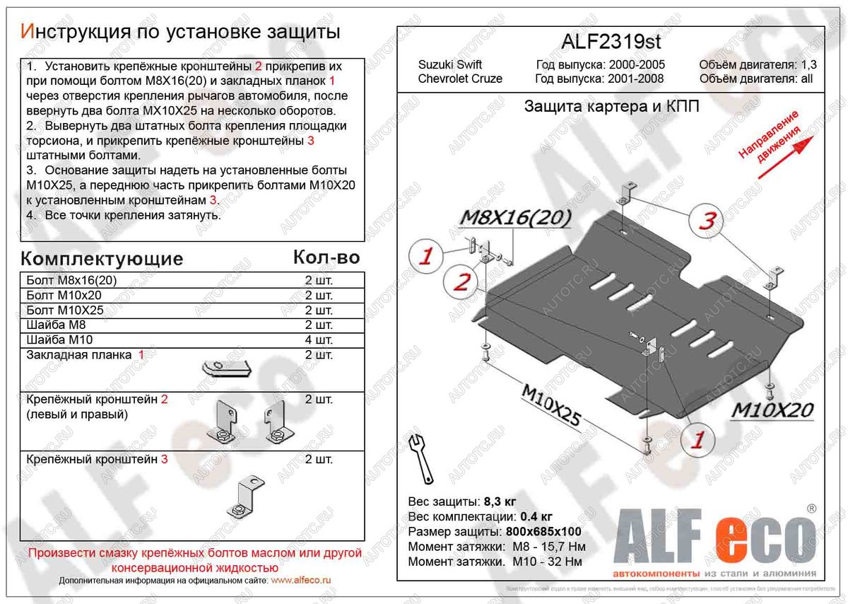 8 999 р. Защита картера и кпп (правый руль) (V-1.3) ALFECO  Suzuki Swift  HT51S (2000-2003) дорестайлинг, хэтчбэк 5 дв. (алюминий)  с доставкой в г. Горно‑Алтайск