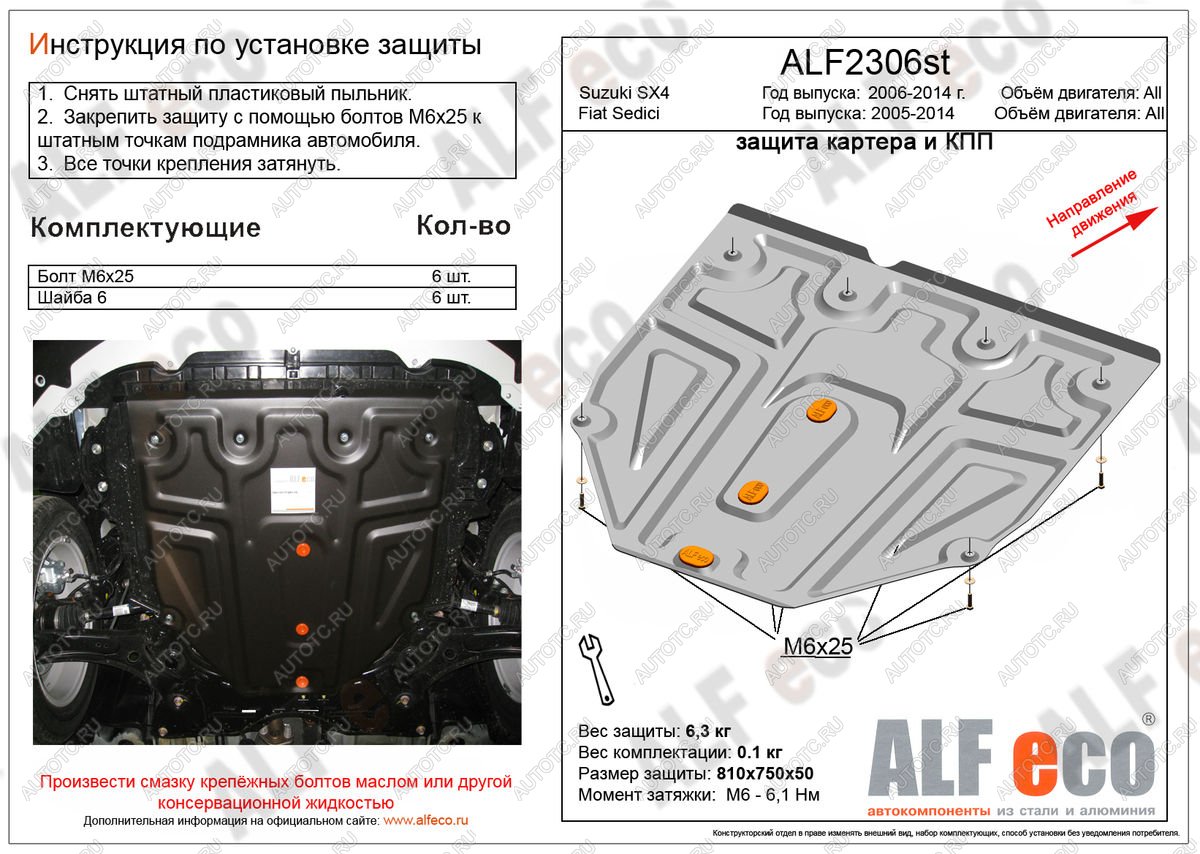 10 699 р. Защита картера и кпп (малая)(V-all кроме 1,9D)(Classic) ALFECO  Suzuki SX4 ( GYC21S,  YA21S,YB21S) (2006-2012) дорестайлинг седан, дорестайлинг, хэтчбэк (алюминий)  с доставкой в г. Горно‑Алтайск