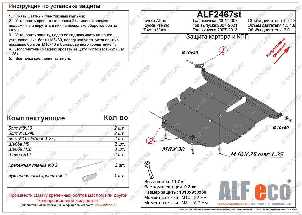 14 799 р. Защита картера и кпп (V-1,5;1,8 2wd) ALFECO  Toyota Allion  T240 (2001-2007) седан дорестайлинг, седан рестайлинг (алюминий)  с доставкой в г. Горно‑Алтайск