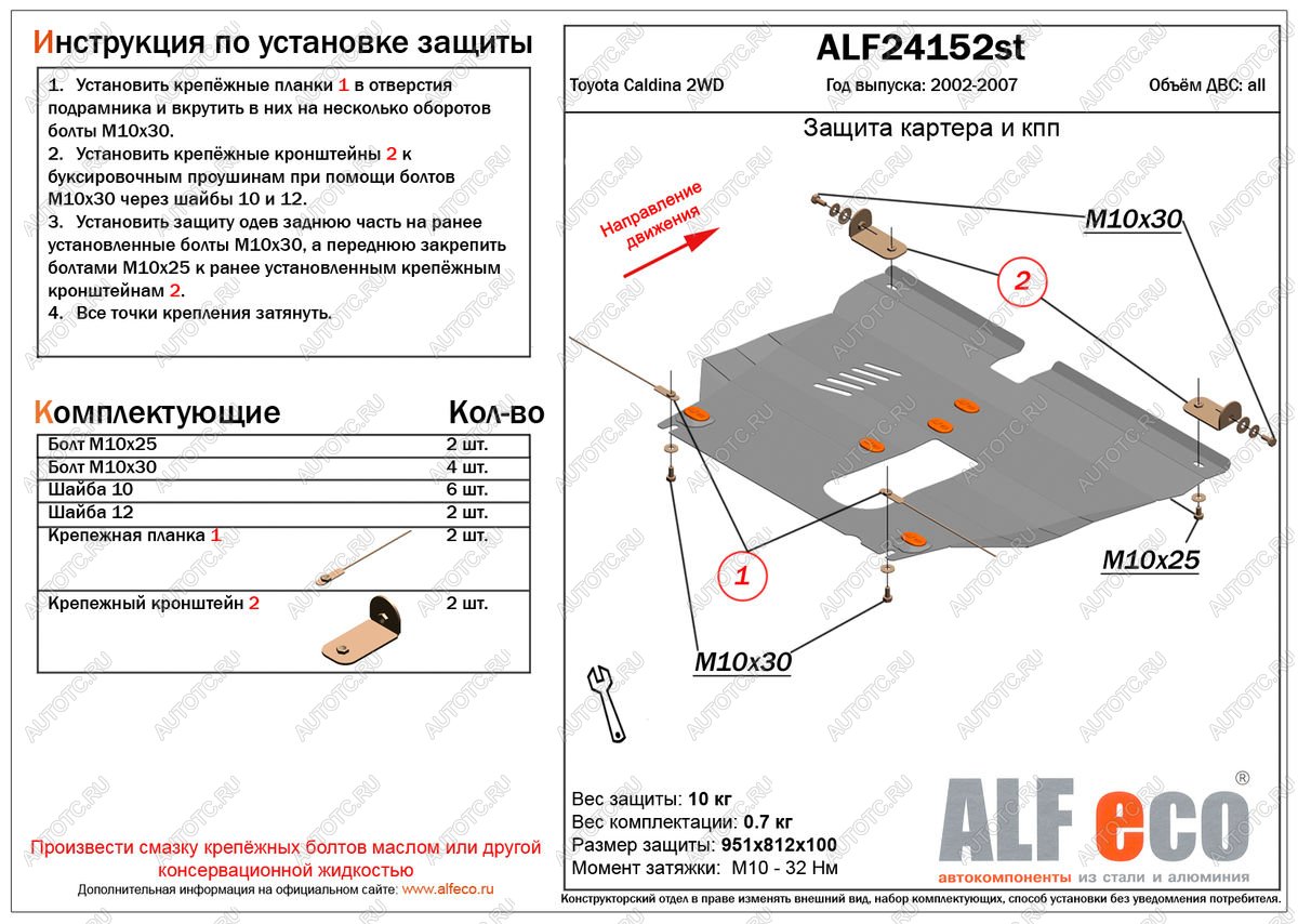 11 399 р. Защита картера и КПП (V-all) ALFECO  Toyota Caldina  T240 (2002-2007) универсал дорестайлинг, универсал рестайлинг (алюминий)  с доставкой в г. Горно‑Алтайск