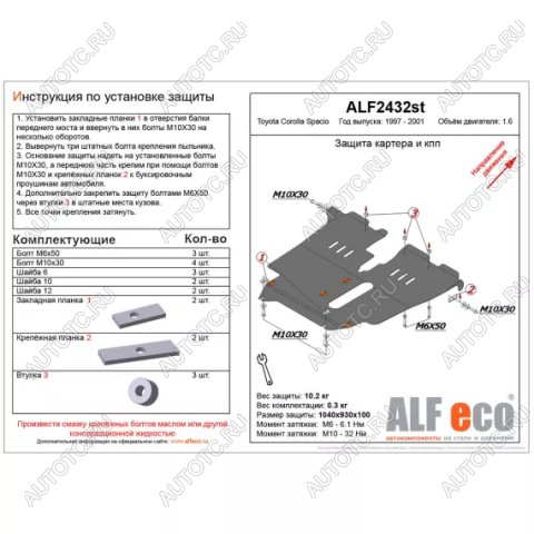 15 799 р. Защита картера и кпп (V-1,6 2WD) ALFECO  Toyota Corolla Spacio  E110 (1997-2001) дорестайлинг, рестайлинг (алюминий)  с доставкой в г. Горно‑Алтайск