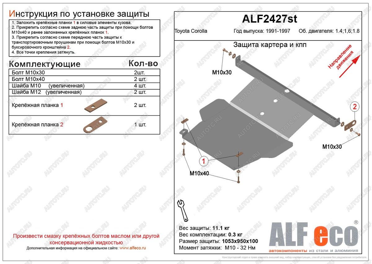 11 999 р. Защита картера и кпп (V-1,4 1.6 1,8) ALFECO  Toyota Corolla  E100 (1991-2002) седан, универсал (алюминий)  с доставкой в г. Горно‑Алтайск