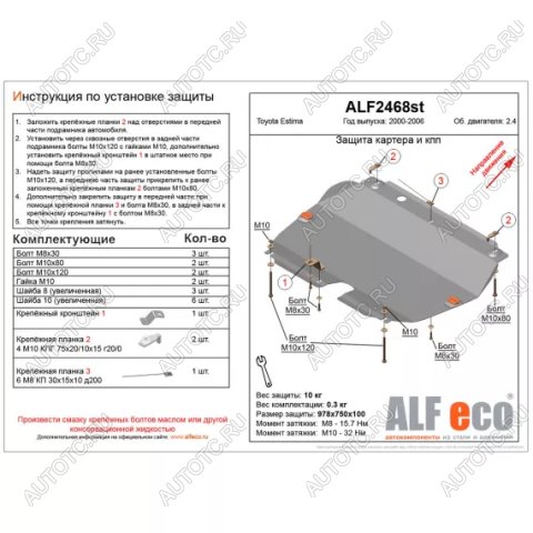 12 599 р. Защита картера и КПП (V-2.4) ALFECO  Toyota Estima  AHR10,XR30, XR40 (2000-2006) (алюминий)  с доставкой в г. Горно‑Алтайск