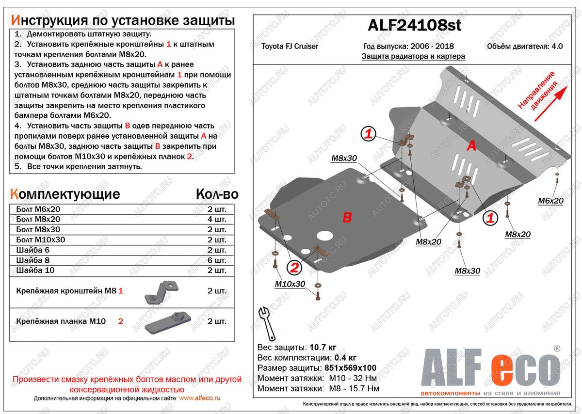 13 999 р. Защита радиатора и картера (2 части) (V-4,0) ALFECO  Toyota FJ-Cruiser (2006-2018) (алюминий)  с доставкой в г. Горно‑Алтайск