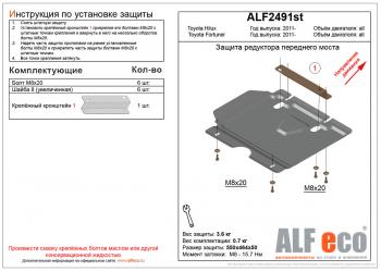 Защита редуктора переднего моста (V-2,7;2,8D) ALFECO Toyota (Тойота) Fortuner (Фортунер)  AN160 (2015-2025) AN160 дорестайлинг, рестайлинг