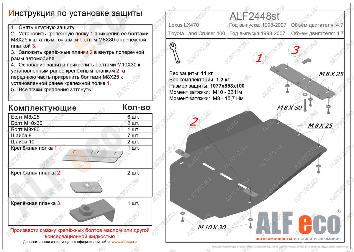 12 799 р. Защита АКПП и РК (V-4,7) ALFECO  Toyota Land Cruiser  100 (1998-2007) дорестайлинг, 1-ый рестайлинг, 2-ой рестайлинг (алюимний)  с доставкой в г. Горно‑Алтайск