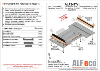 Защита КПП (V-all) ALFECO Toyota (Тойота) Land Cruiser (Лэнд)  200 (2015-2021) 200 2-ой рестайлинг