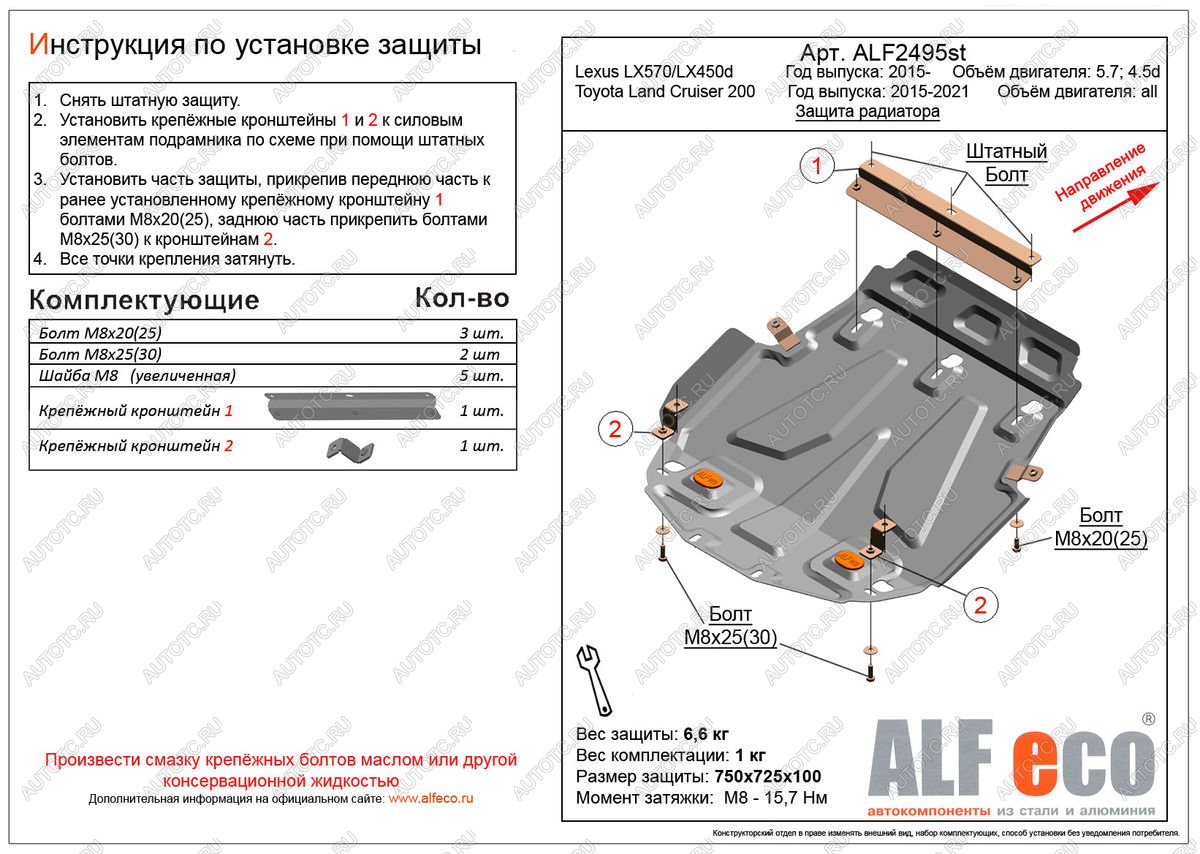 8 499 р. Защита радиатора (V-all) ALFECO  Toyota Land Cruiser  200 (2015-2021) 2-ой рестайлинг (алюминий)  с доставкой в г. Горно‑Алтайск