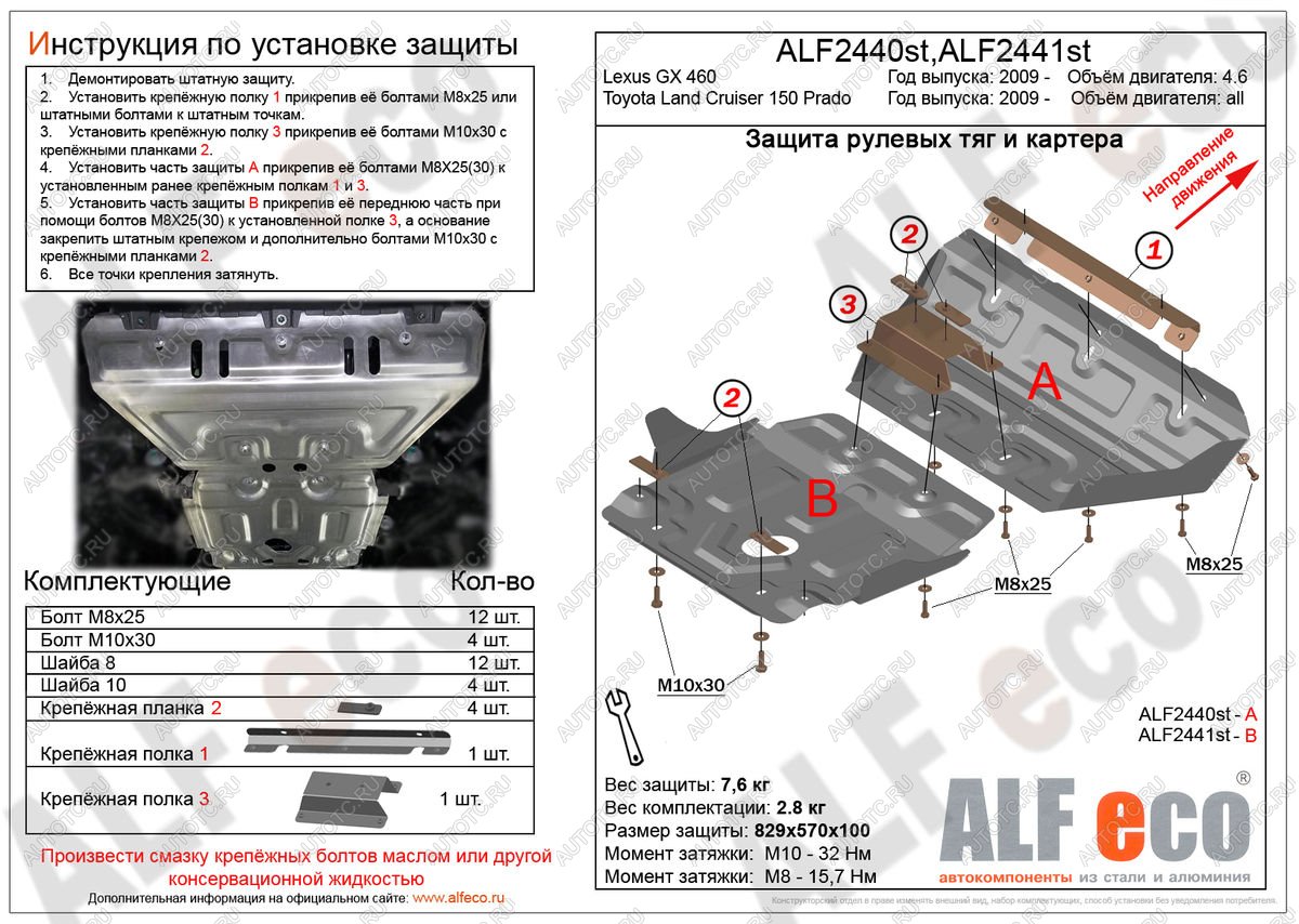 8 999 р. Защита рулевых тяг (V-all) ALFECO  Toyota Land Cruiser Prado  J150 (2009-2013) дорестайлинг (алюминий 3 мм)  с доставкой в г. Горно‑Алтайск