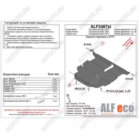 14 799 р. Защита картера и кпп (V-1,5 1,8) ALFECO  Toyota Premio  T260 (2007-2021) дорестайлинг, 1-ый рестайлинг, 2-ой рестайлинг (алюминий 4 мм)  с доставкой в г. Горно‑Алтайск