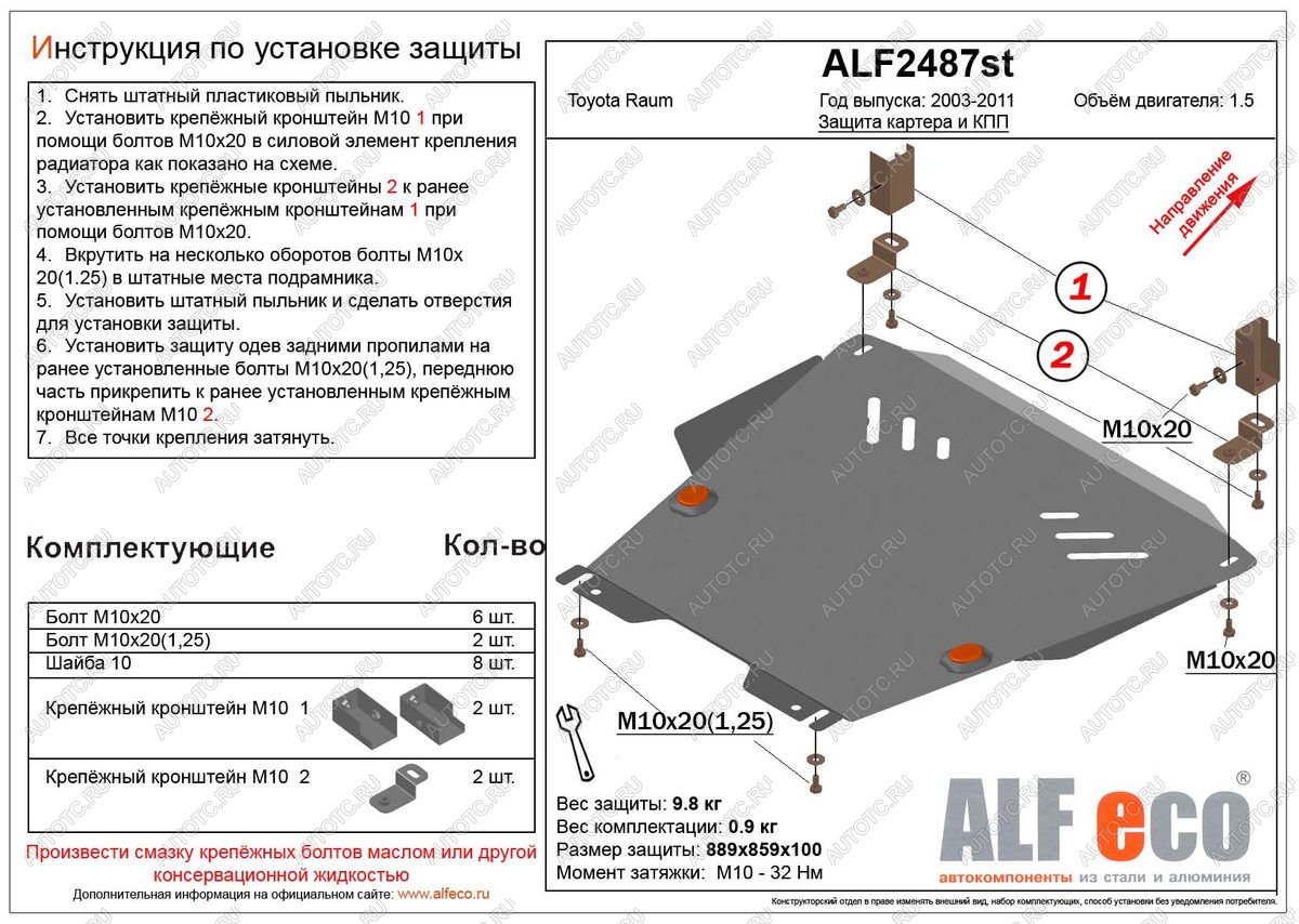 10 999 р. Защита картера и кпп (V-1,5 2WD) ALFECO  Toyota Raum (2003-2011) (алюминий)  с доставкой в г. Горно‑Алтайск