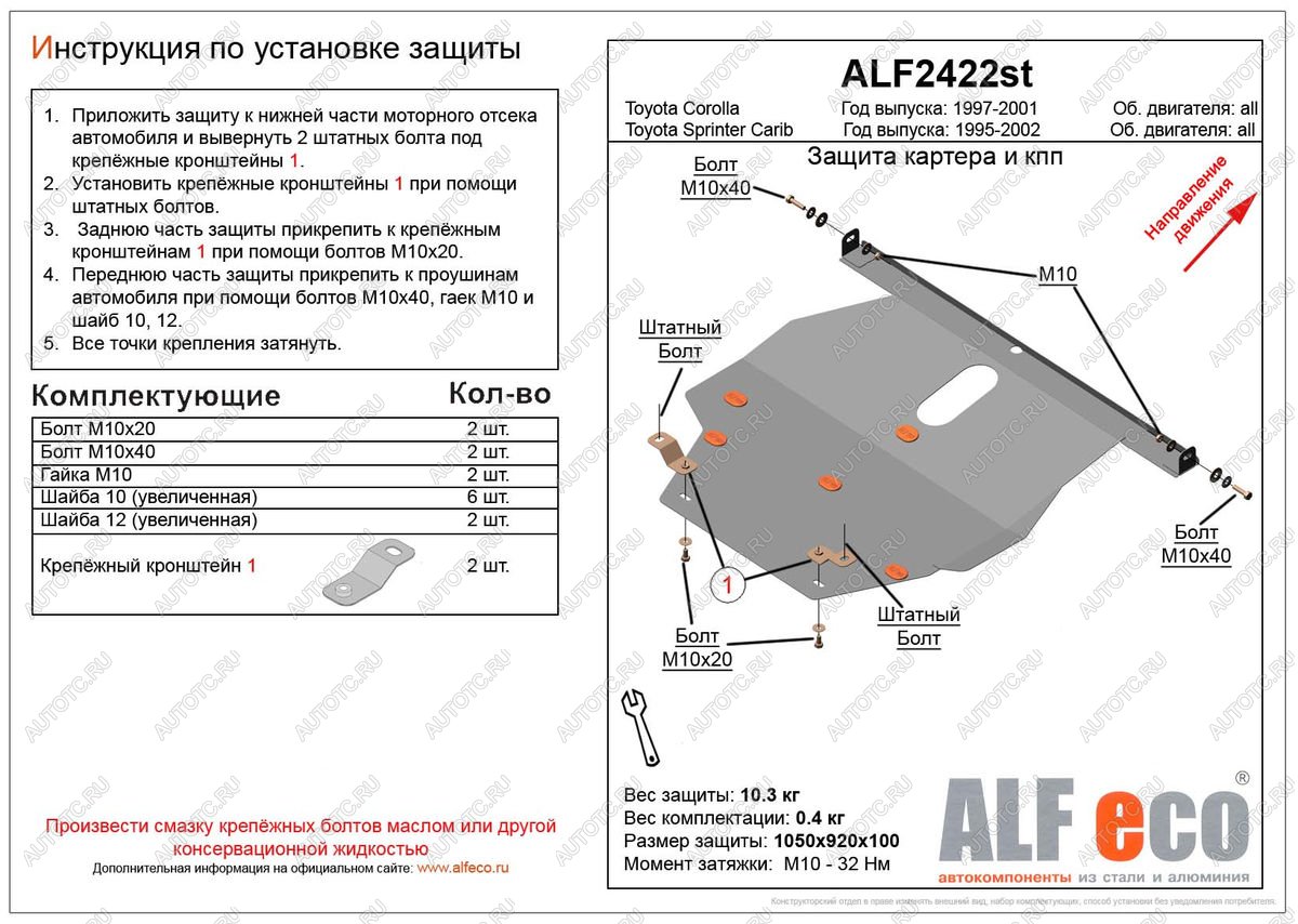 11 299 р. Защита картера и кпп (V-all) ALFECO  Toyota Sprinter Carib (1995-2001) (алюминий 3 мм)  с доставкой в г. Горно‑Алтайск