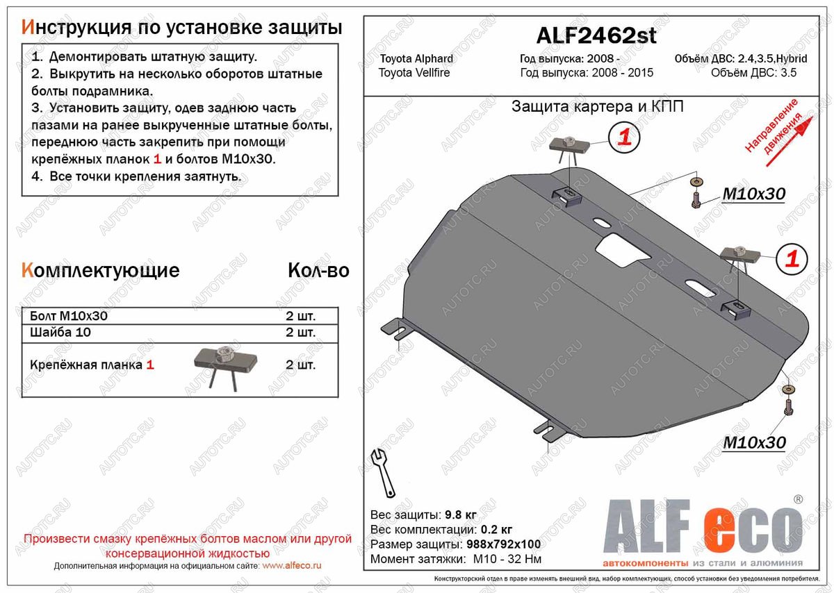 10 999 р. Защита картера и кпп (V-2,4 3,5) ALFECO  Toyota Vellfire (2008-2015) (алюминий 3 мм)  с доставкой в г. Горно‑Алтайск