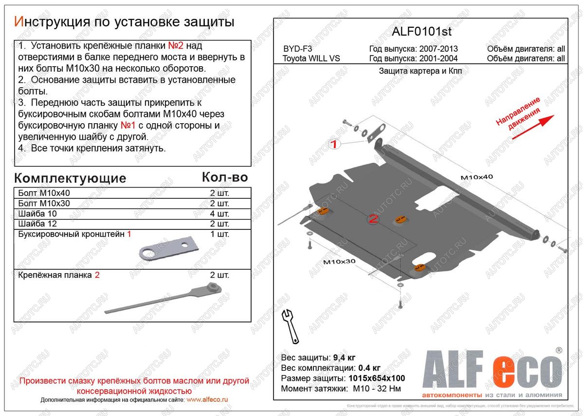 9 399 р. Защита картера и кпп (V-1,5;1,8 2WD) ALFECO  Toyota Will Vs  XE120 (2001-2004) (алюминий 3 мм)  с доставкой в г. Горно‑Алтайск