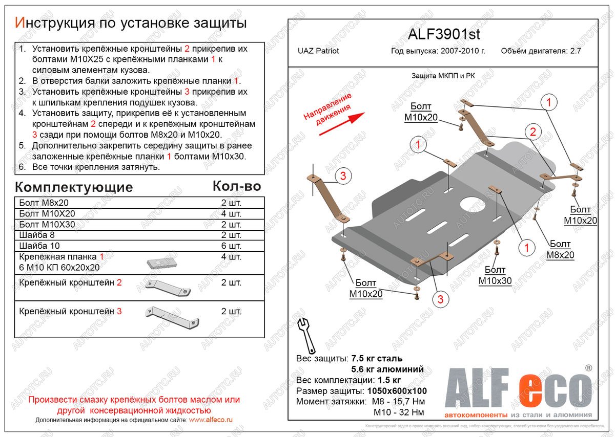 9 599 р. Защита мкпп и рк (V-2,7) ALFECO  Уаз Патриот  3163 5 дв. (2005-2013) дорестайлинг (алюминий 3 мм)  с доставкой в г. Горно‑Алтайск