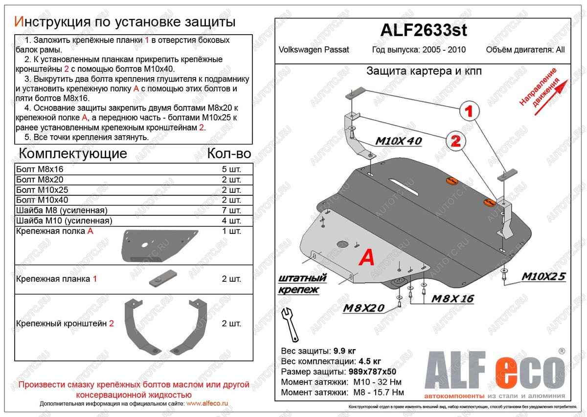 11 599 р. Защита картера и кпп (V-all) ALFECO  Volkswagen Passat  B6 (2005-2011) седан, универсал (алюминий 3 мм)  с доставкой в г. Горно‑Алтайск