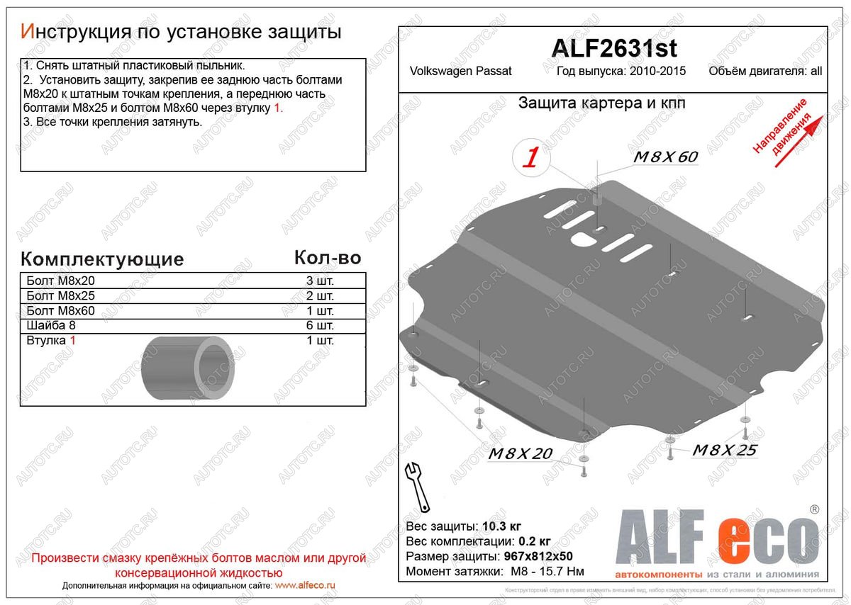 10 999 р. Защита картера и кпп (V-all) ALFECO  Volkswagen Passat  B7 (2010-2015) седан (алюминий 3 мм)  с доставкой в г. Горно‑Алтайск